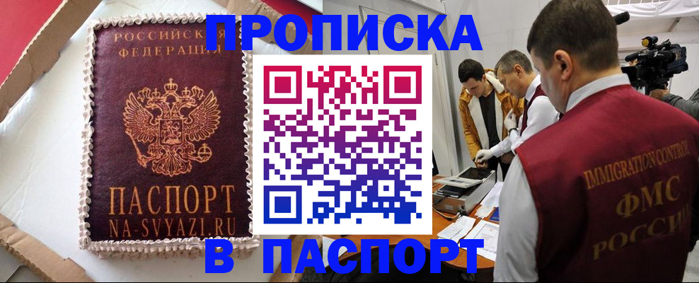 временная регистрация купить в Углегорске