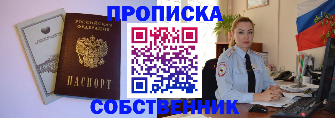 пропишу в квартире в Углегорске