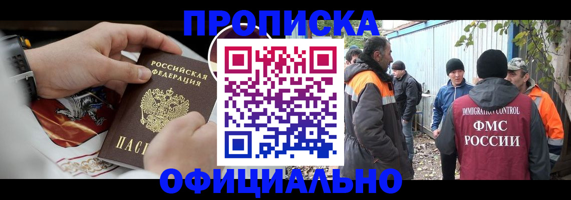 временная прописка в Углегорске