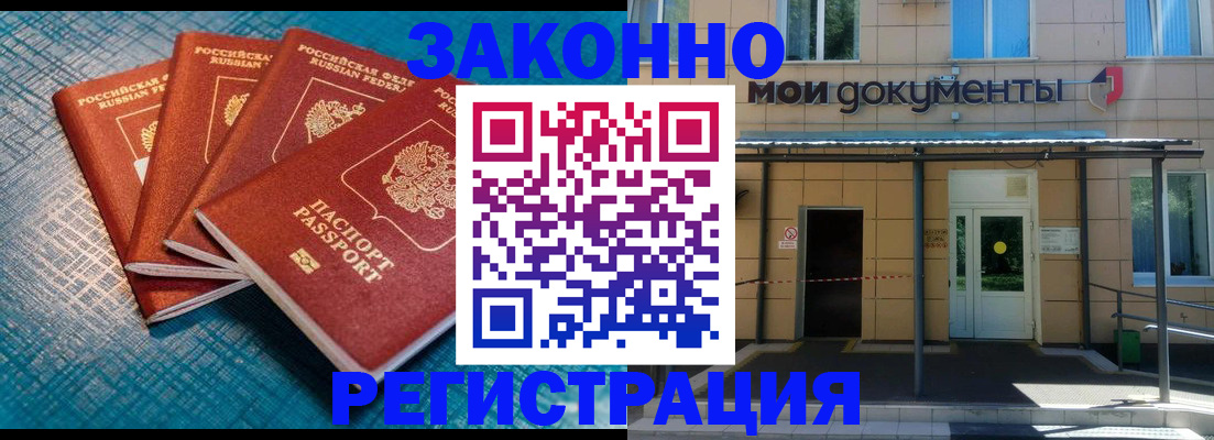 временная регистрация законно в Углегорске