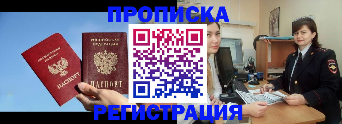 где прописаться в Углегорске