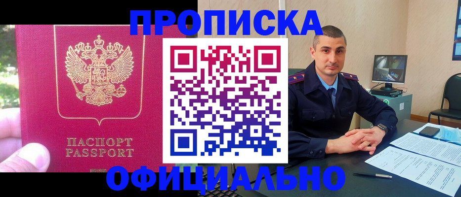 прописка штамп в Углегорске