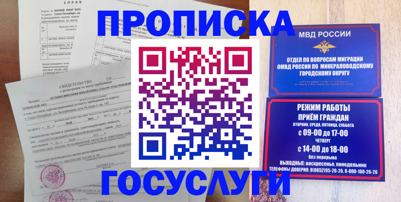 временная регистрация для всех в Углегорске