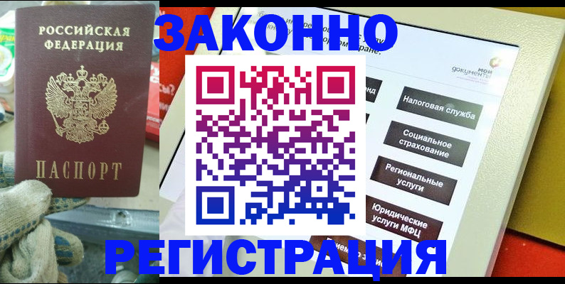 временная регистрация недорого в Углегорске