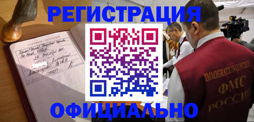 временная регистрация для школы в Углегорске