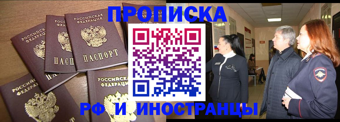 временная регистрация недорого в Углегорске