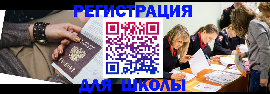 временная регистрация купить в Углегорске
